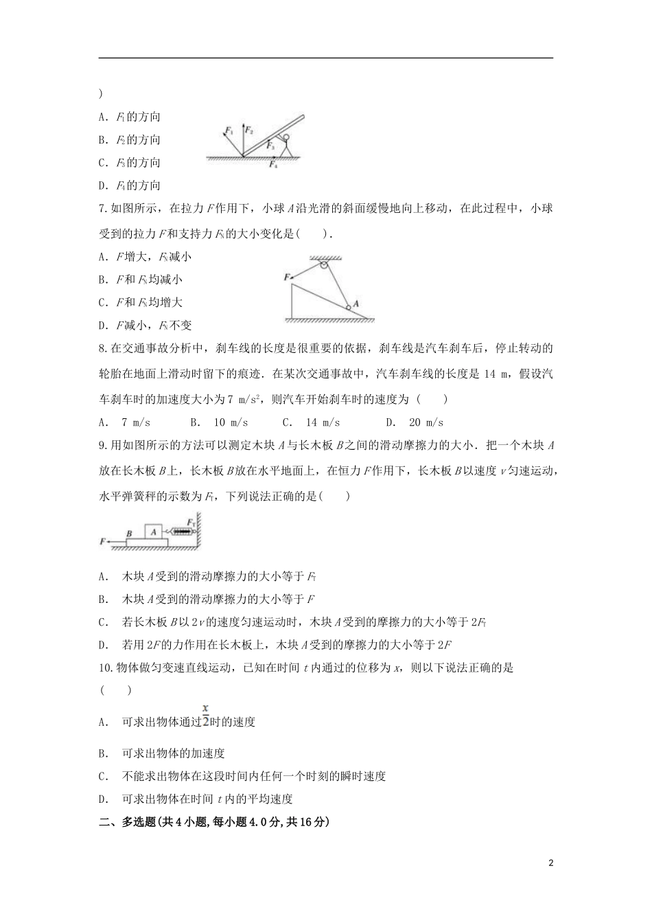 云南省盈江县民族完全中学2023学年高一物理上学期期末考试试题.doc_第2页