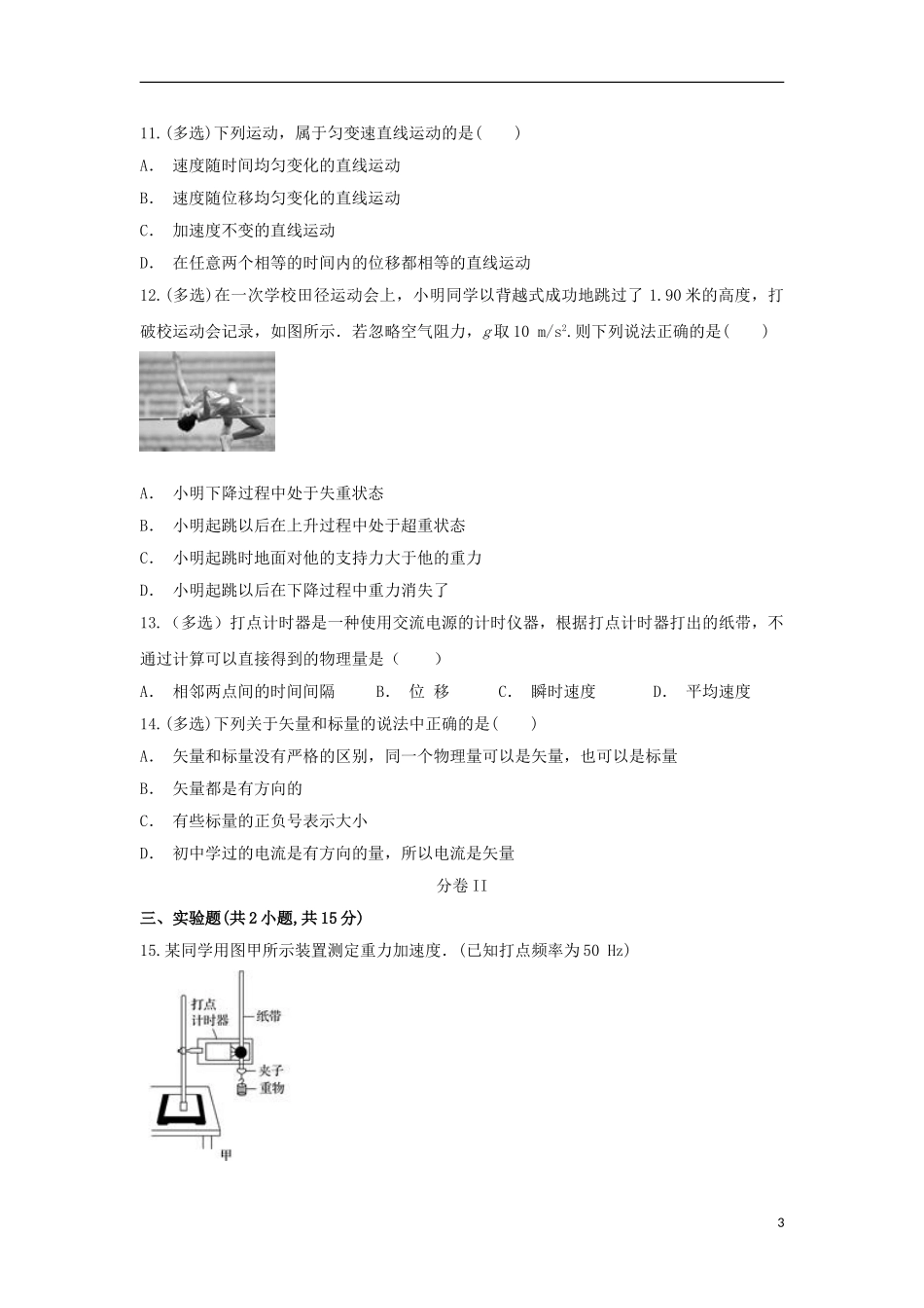 云南省盈江县民族完全中学2023学年高一物理上学期期末考试试题.doc_第3页