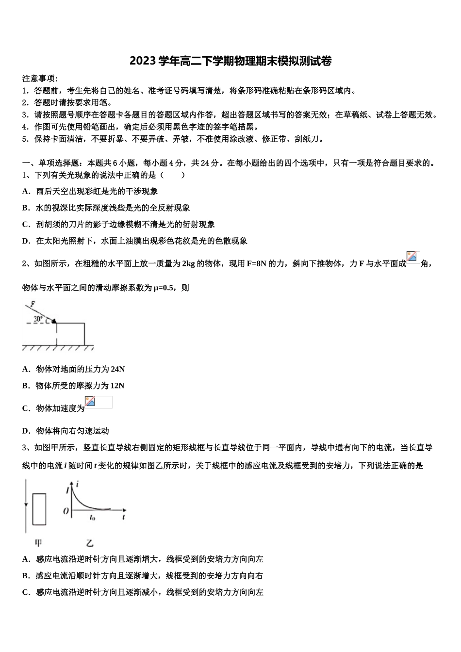 内蒙古第一机械制造有限公司一中2023学年高二物理第二学期期末质量跟踪监视模拟试题（含解析）.doc_第1页