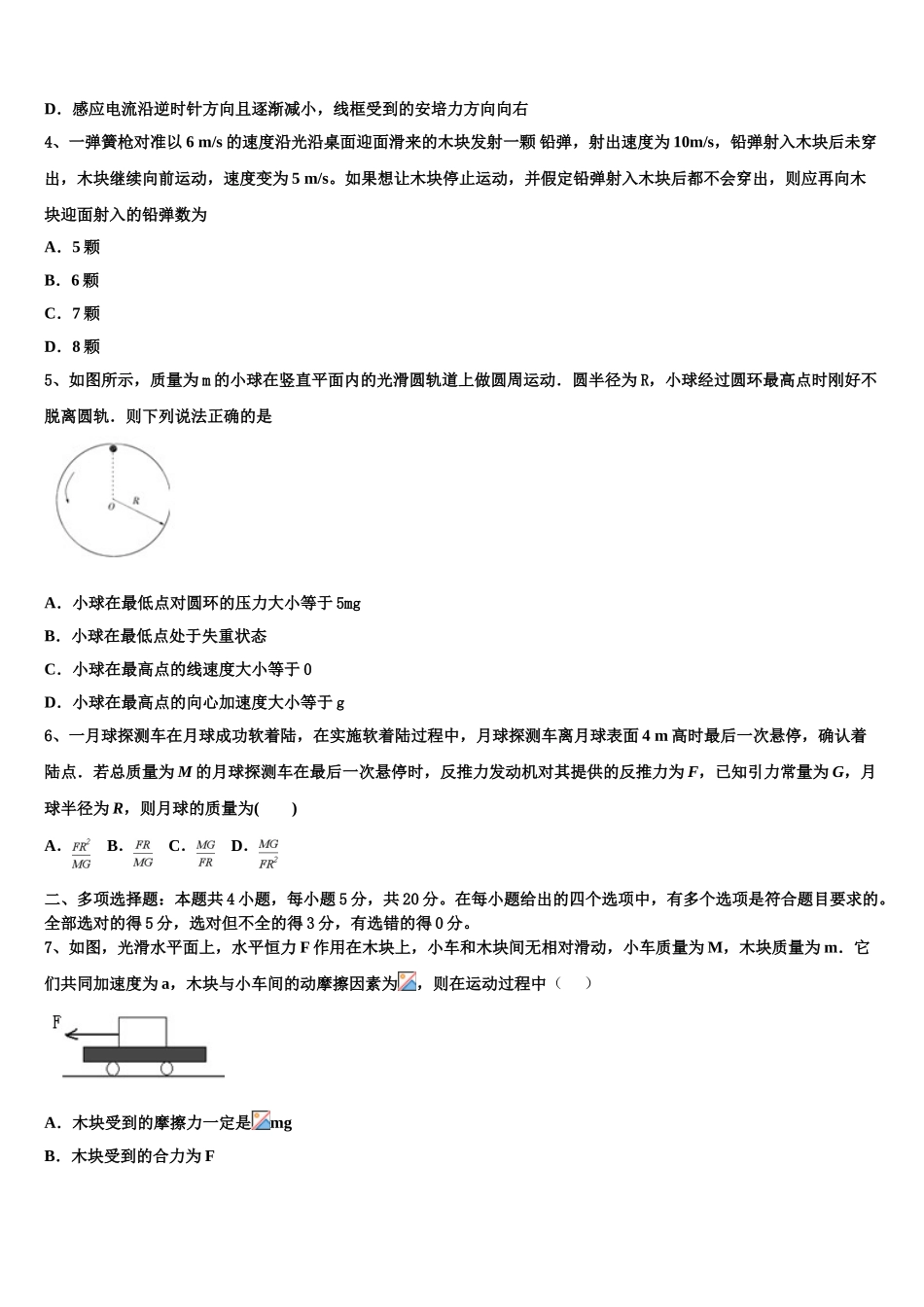 内蒙古第一机械制造有限公司一中2023学年高二物理第二学期期末质量跟踪监视模拟试题（含解析）.doc_第2页