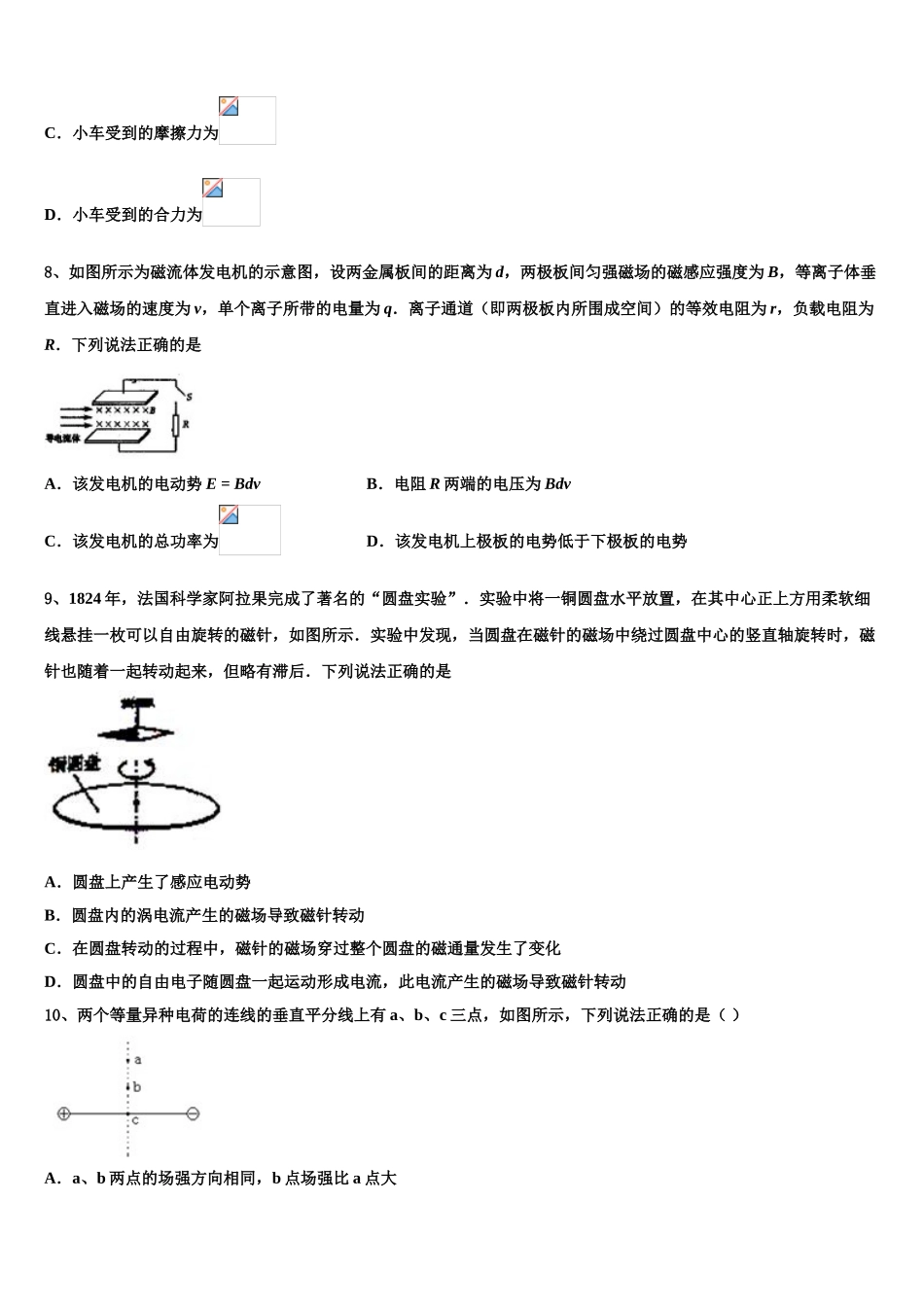 内蒙古第一机械制造有限公司一中2023学年高二物理第二学期期末质量跟踪监视模拟试题（含解析）.doc_第3页
