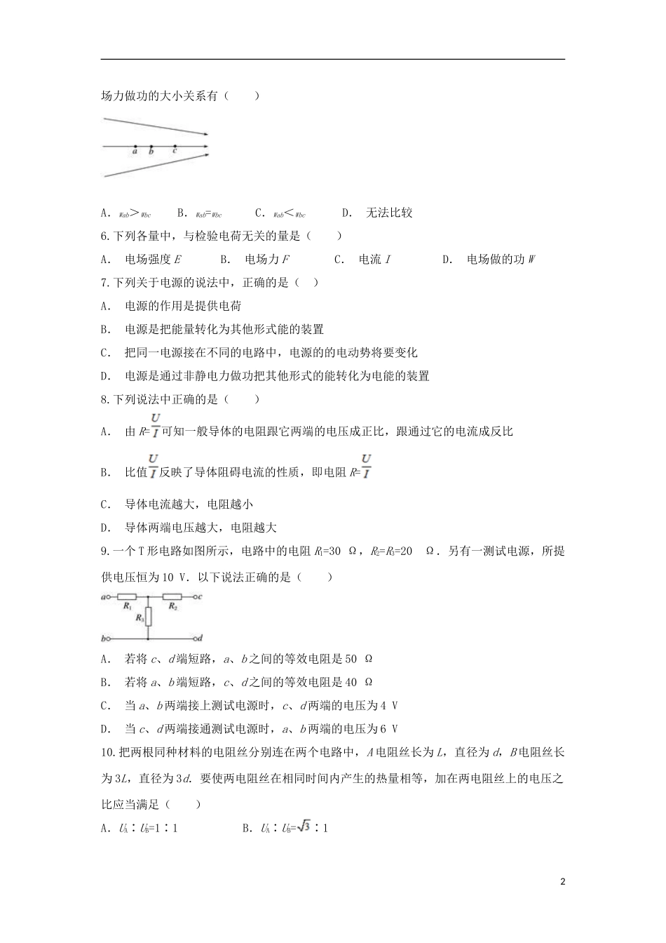 云南省红河县一中2023学年高二物理上学期期中试题.doc_第2页