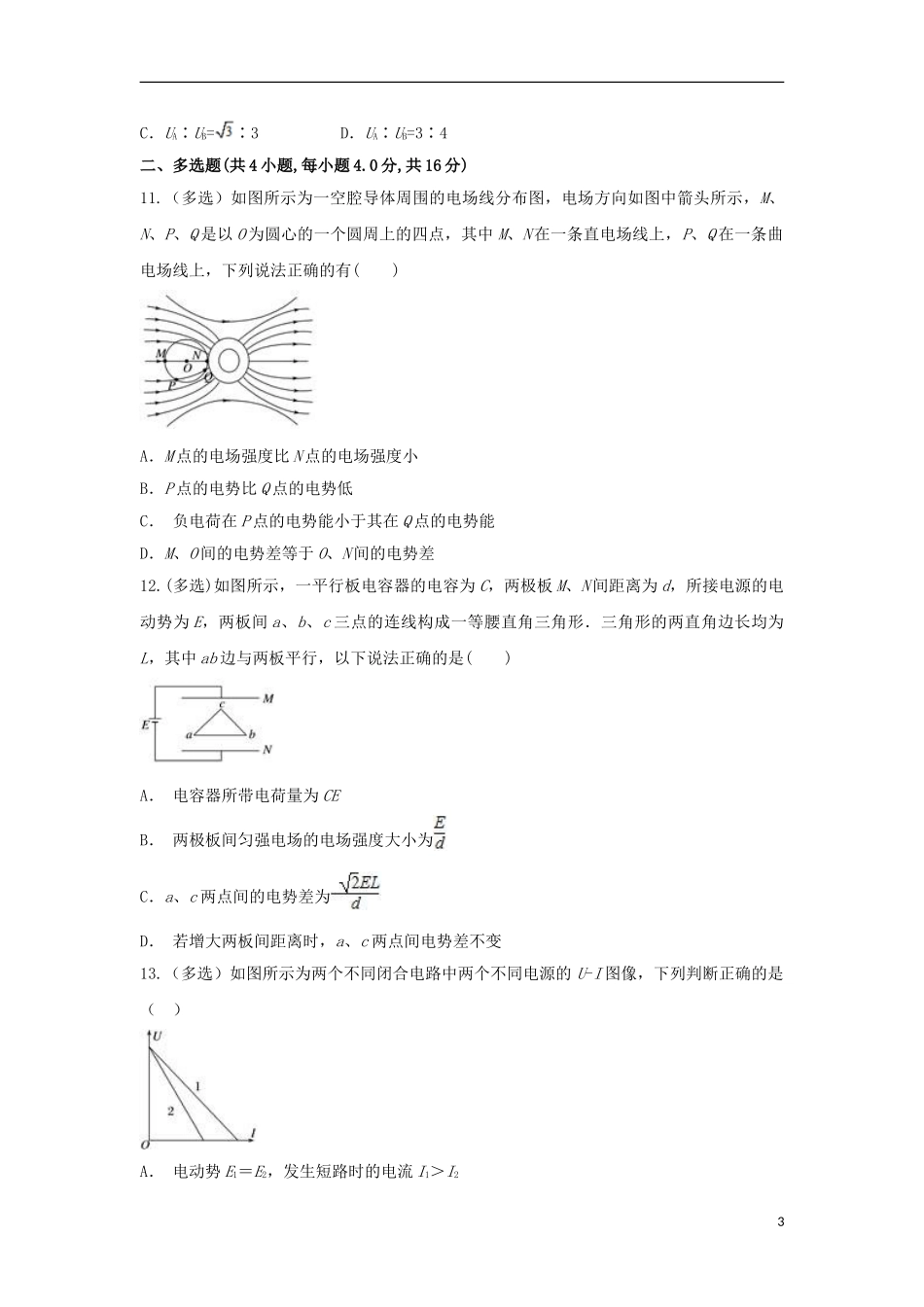 云南省红河县一中2023学年高二物理上学期期中试题.doc_第3页
