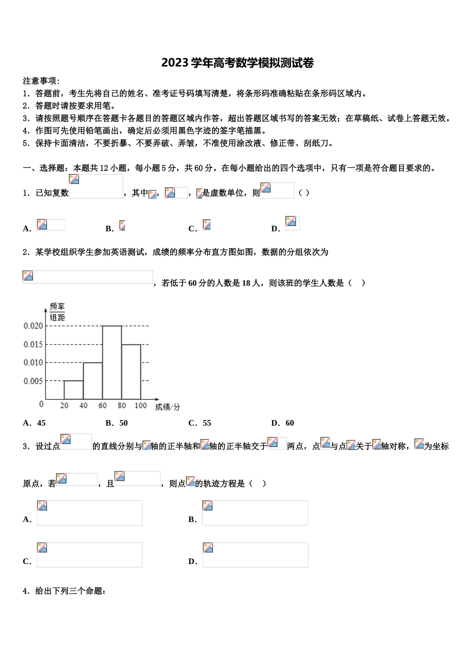 云南省玉溪第二中学2023学年高三适应性调研考试数学试题（含解析）.doc_第1页