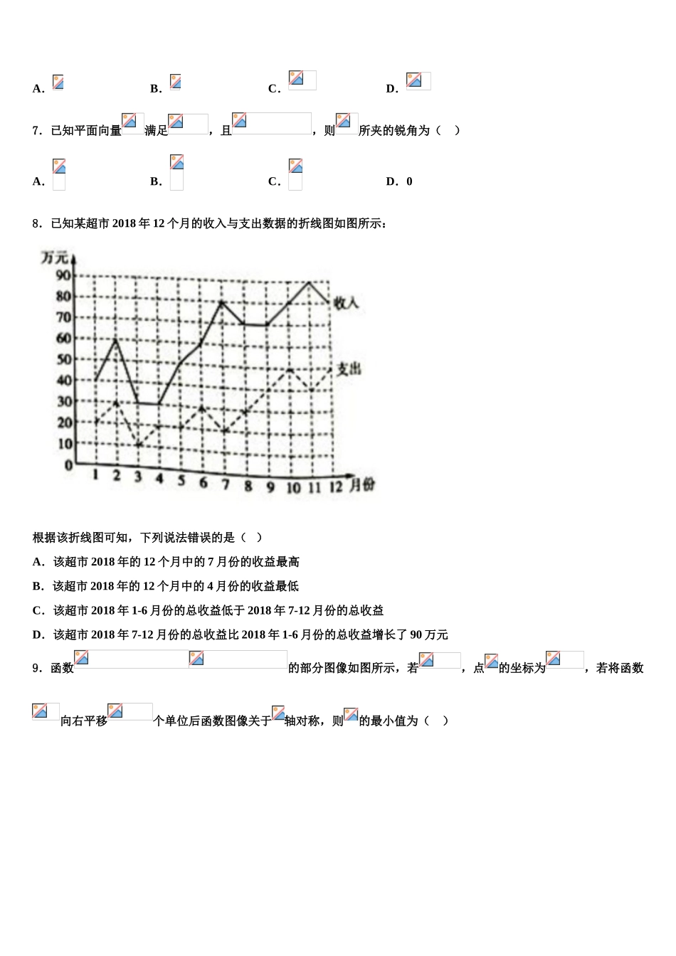 内蒙古师范大学附属中学2023学年高三下学期联合考试数学试题（含解析）.doc_第2页