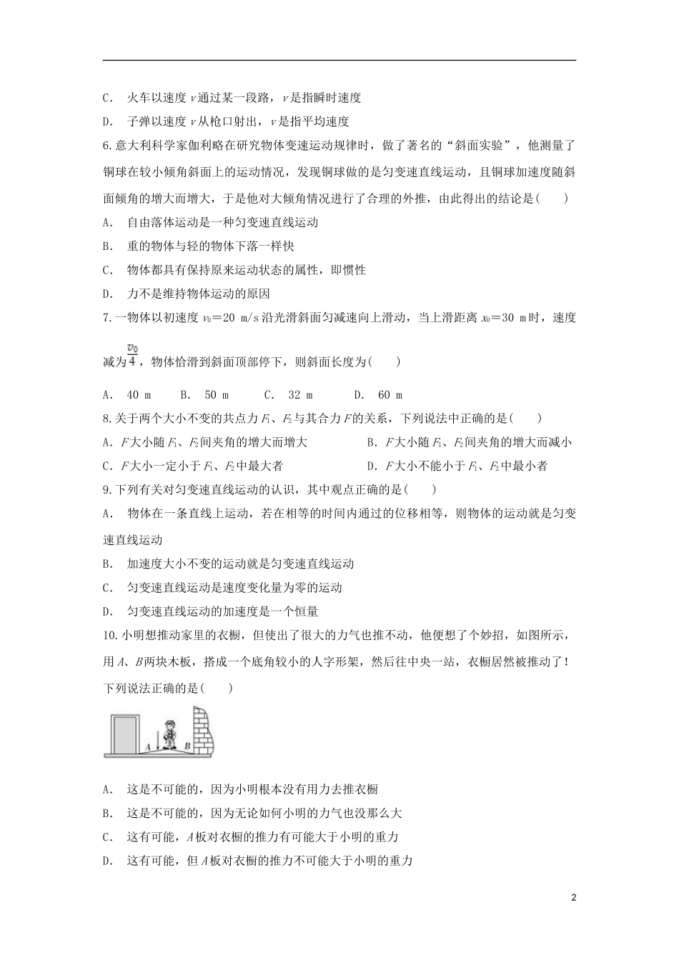 云南省马关县第二中学2023学年高一物理上学期期末考试试题.doc_第2页