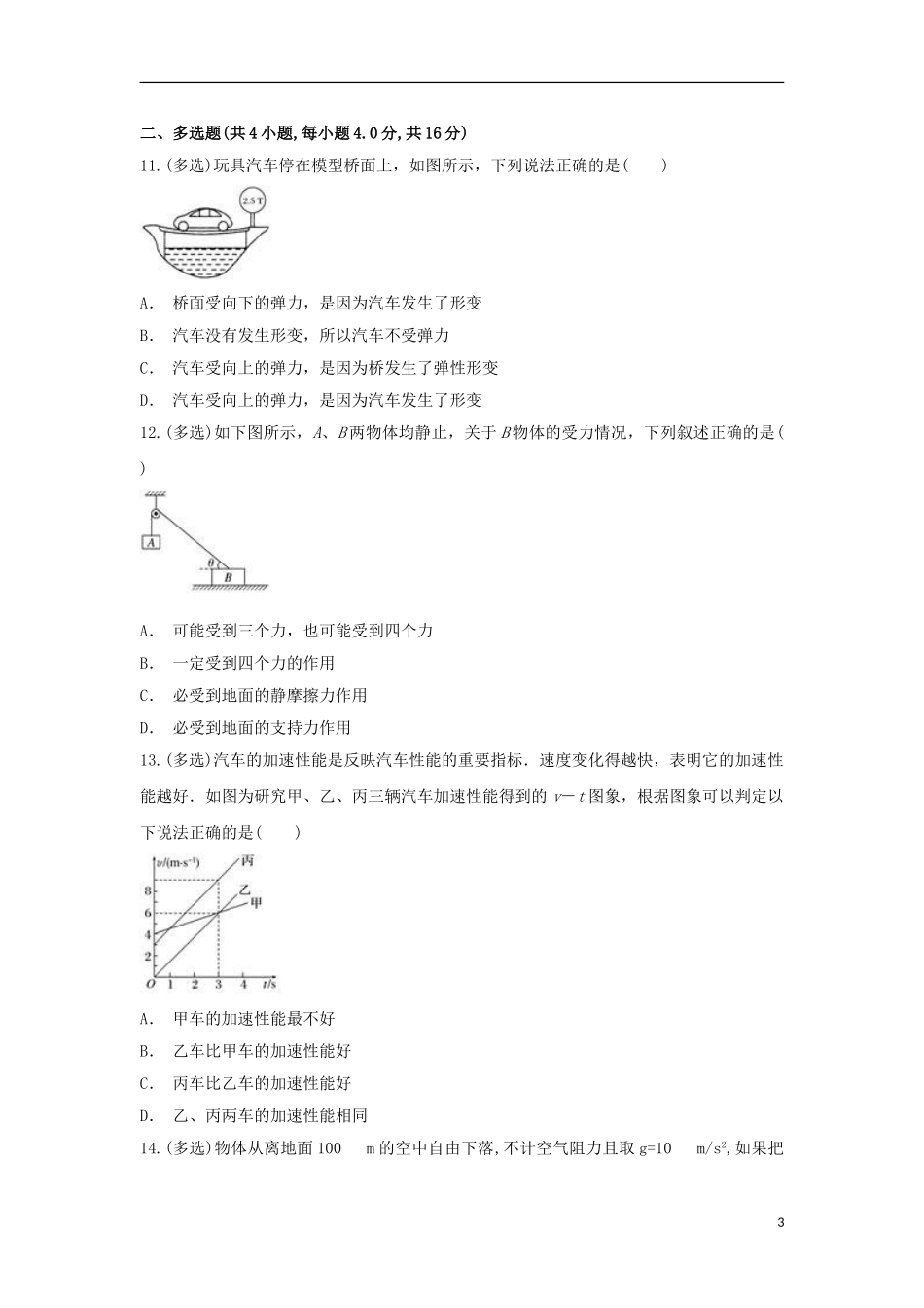 云南省马关县第二中学2023学年高一物理上学期期末考试试题.doc_第3页