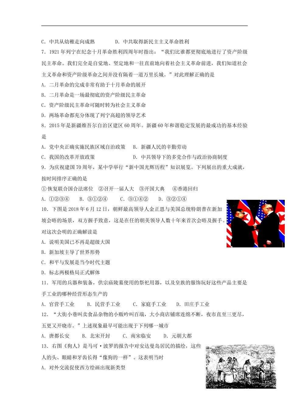 内蒙古翁牛特旗乌丹第一中学2023学年高二历史上学期期初考试试题.doc_第2页