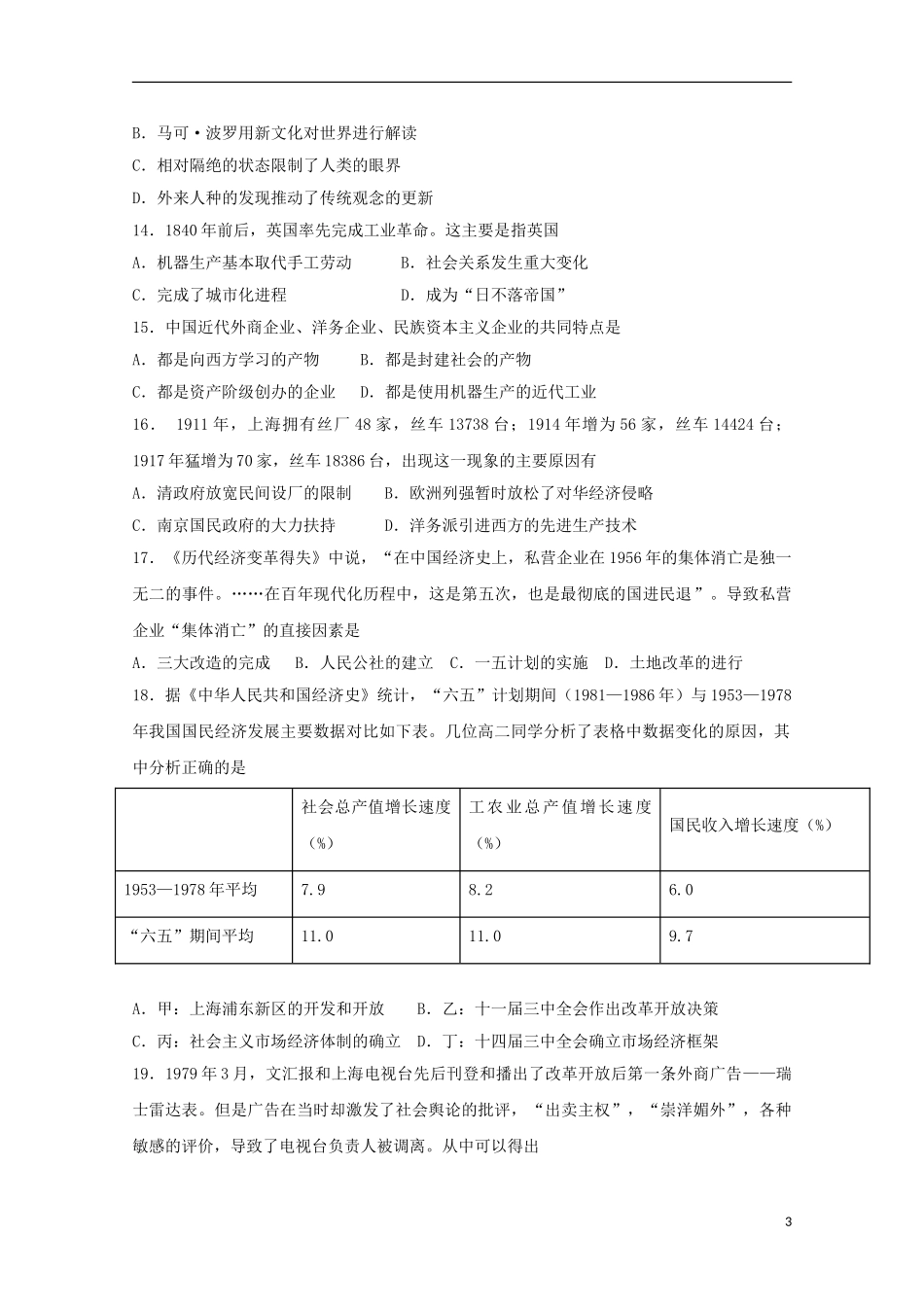 内蒙古翁牛特旗乌丹第一中学2023学年高二历史上学期期初考试试题.doc_第3页