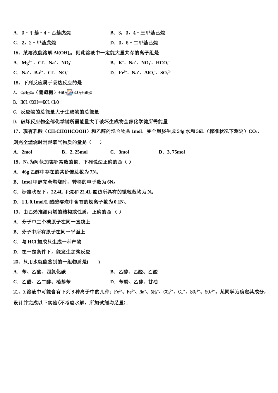 内蒙古包头市第一机械制造有限公司第一中学2023学年化学高二第二学期期末复习检测模拟试题（含解析）.doc_第3页