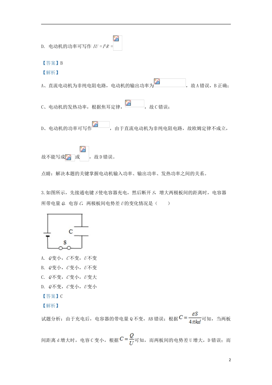 内蒙古北京八中乌兰察布分校2023学年高二物理下学期教学质量调研试题三含解析.doc_第2页