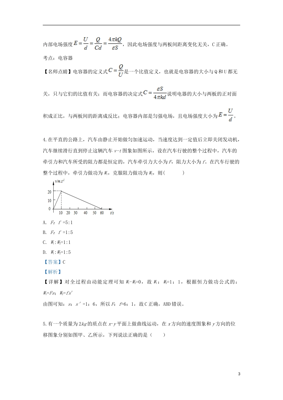 内蒙古北京八中乌兰察布分校2023学年高二物理下学期教学质量调研试题三含解析.doc_第3页