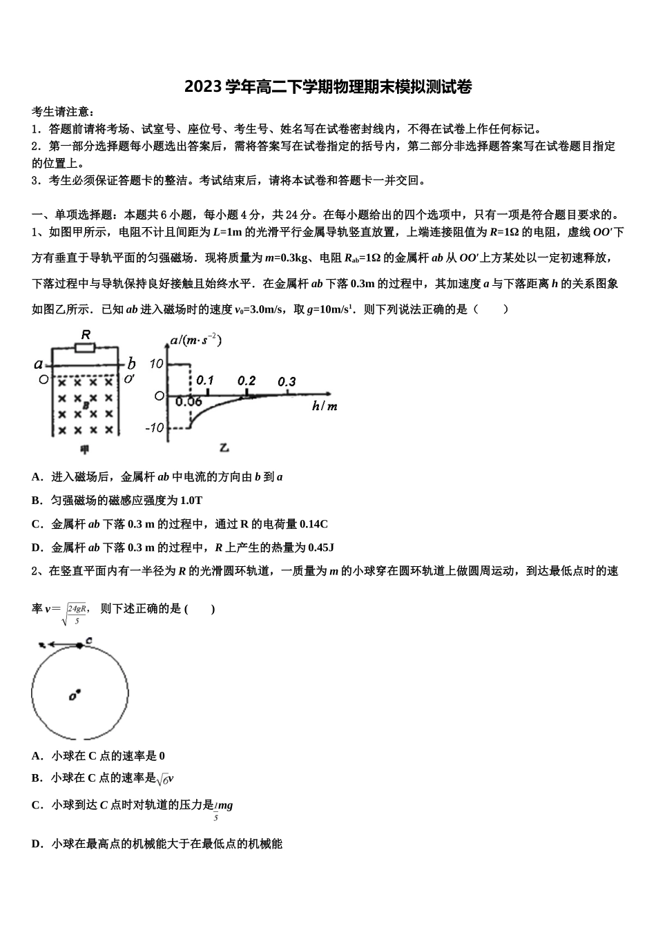 云南省麻栗坡民族中学2023学年高二物理第二学期期末经典试题（含解析）.doc_第1页