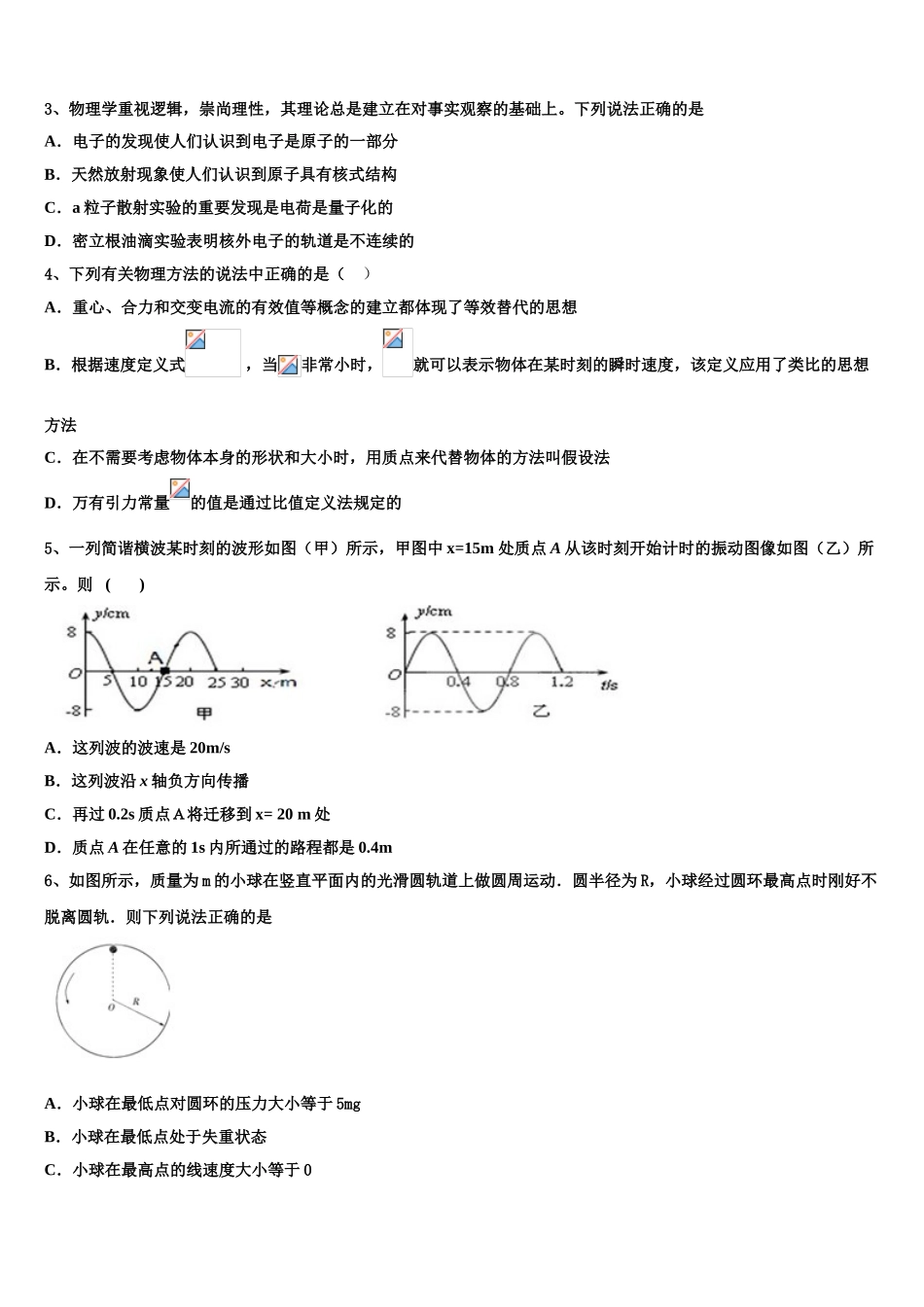 云南省麻栗坡民族中学2023学年高二物理第二学期期末经典试题（含解析）.doc_第2页