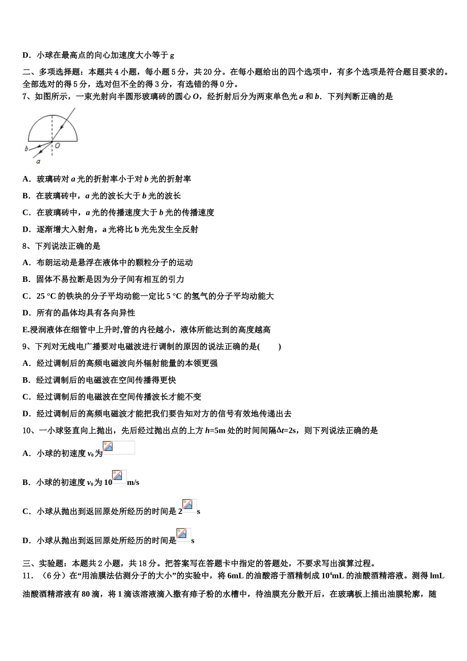 云南省麻栗坡民族中学2023学年高二物理第二学期期末经典试题（含解析）.doc_第3页