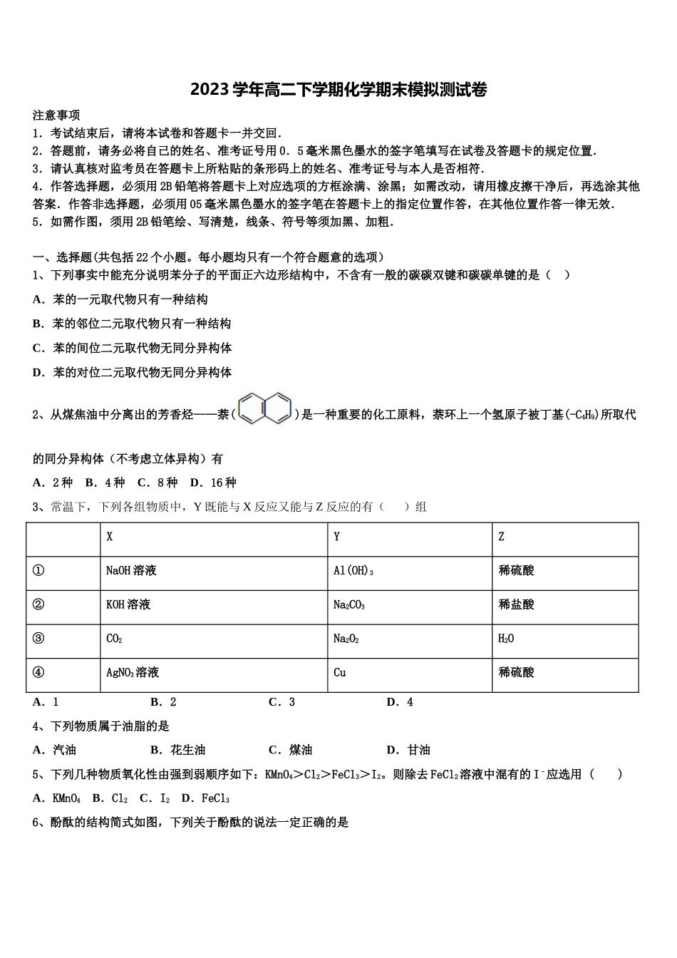 兵团第二师华山中学2023学年化学高二第二学期期末监测模拟试题（含解析）.doc_第1页