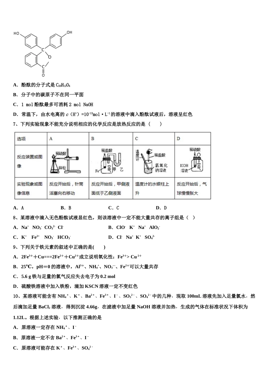 兵团第二师华山中学2023学年化学高二第二学期期末监测模拟试题（含解析）.doc_第2页