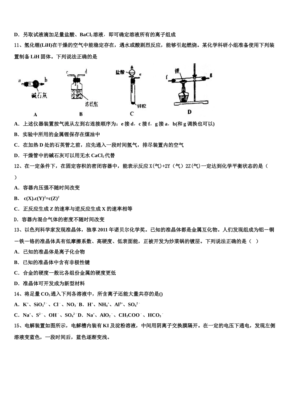 兵团第二师华山中学2023学年化学高二第二学期期末监测模拟试题（含解析）.doc_第3页