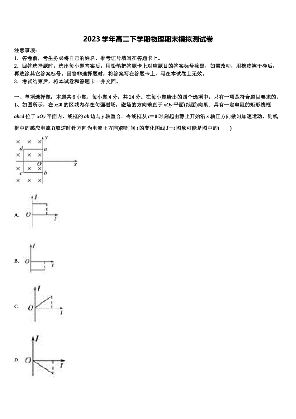 云南省金平县第一中学2023学年物理高二第二学期期末经典试题（含解析）.doc_第1页