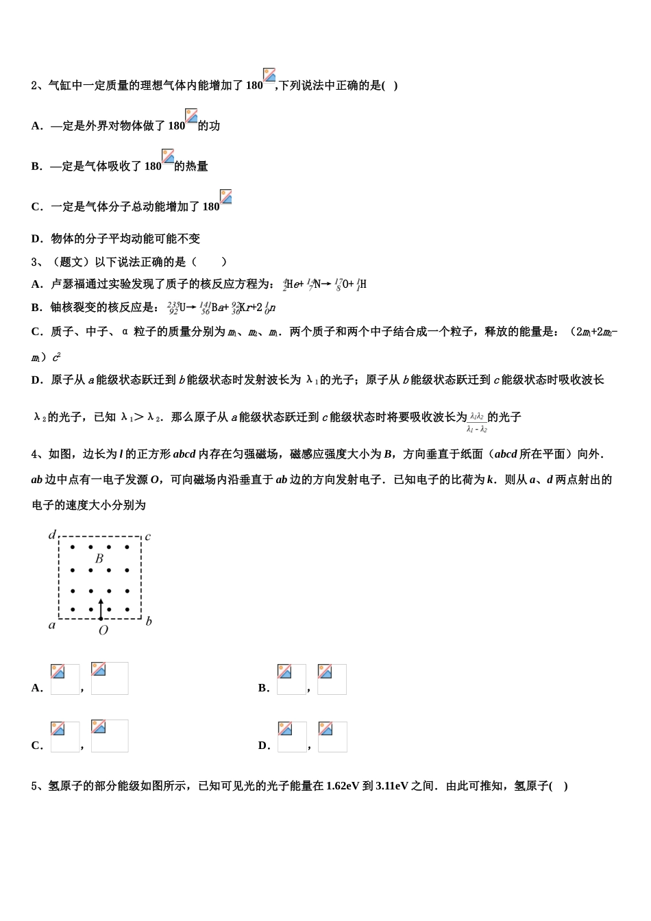 云南省金平县第一中学2023学年物理高二第二学期期末经典试题（含解析）.doc_第2页