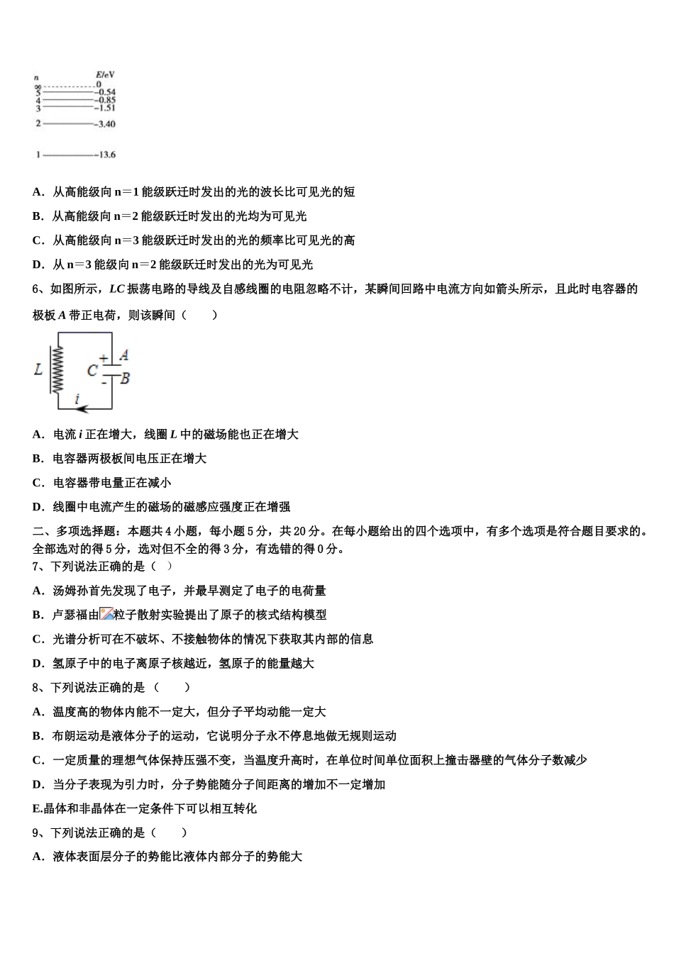云南省金平县第一中学2023学年物理高二第二学期期末经典试题（含解析）.doc_第3页