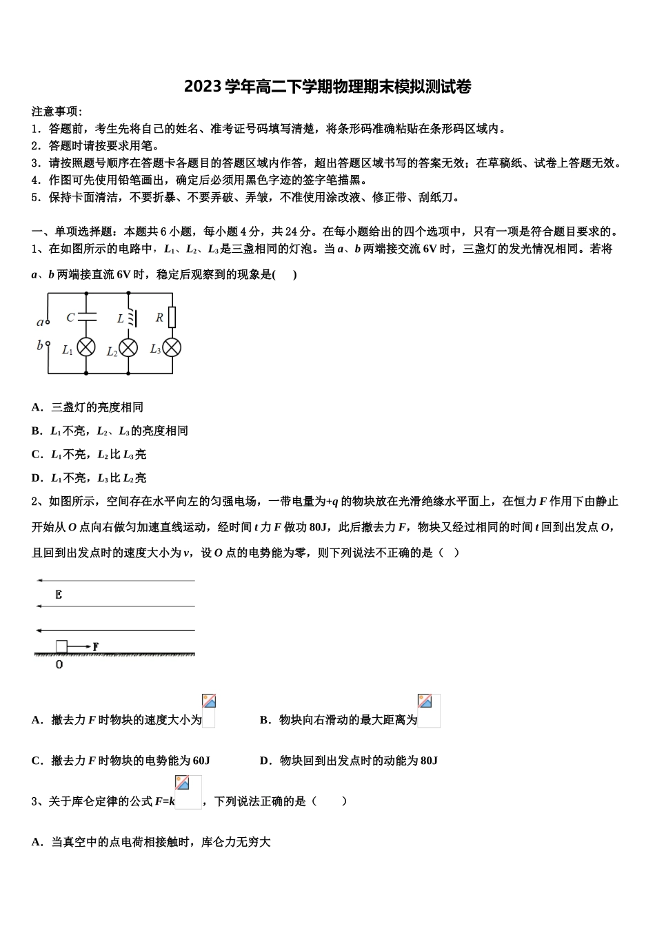 云天化中学2023学年物理高二下期末质量跟踪监视试题（含解析）.doc_第1页