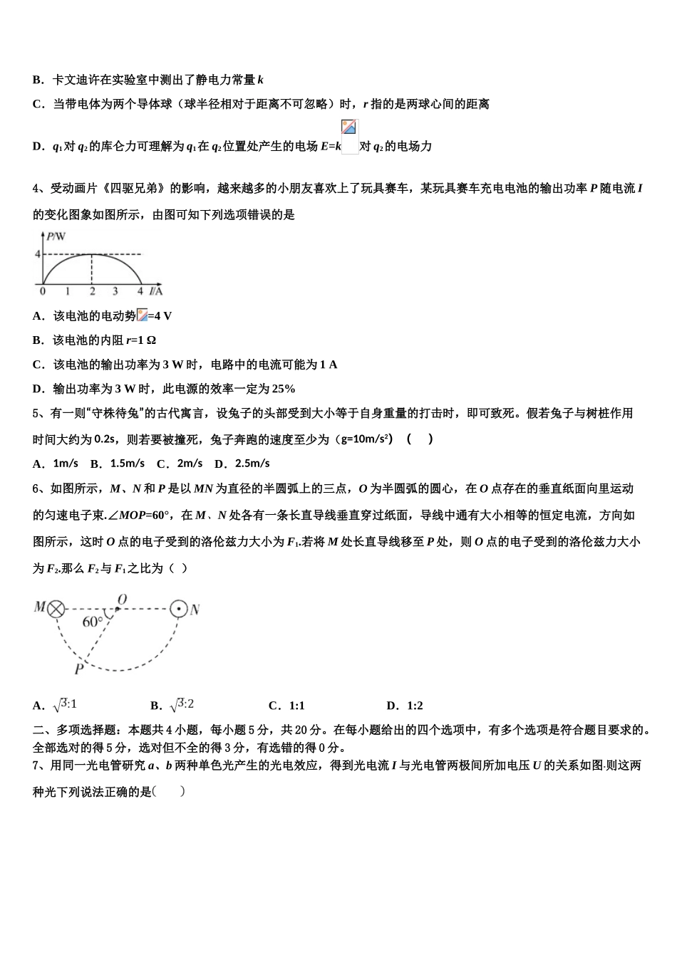 云天化中学2023学年物理高二下期末质量跟踪监视试题（含解析）.doc_第2页