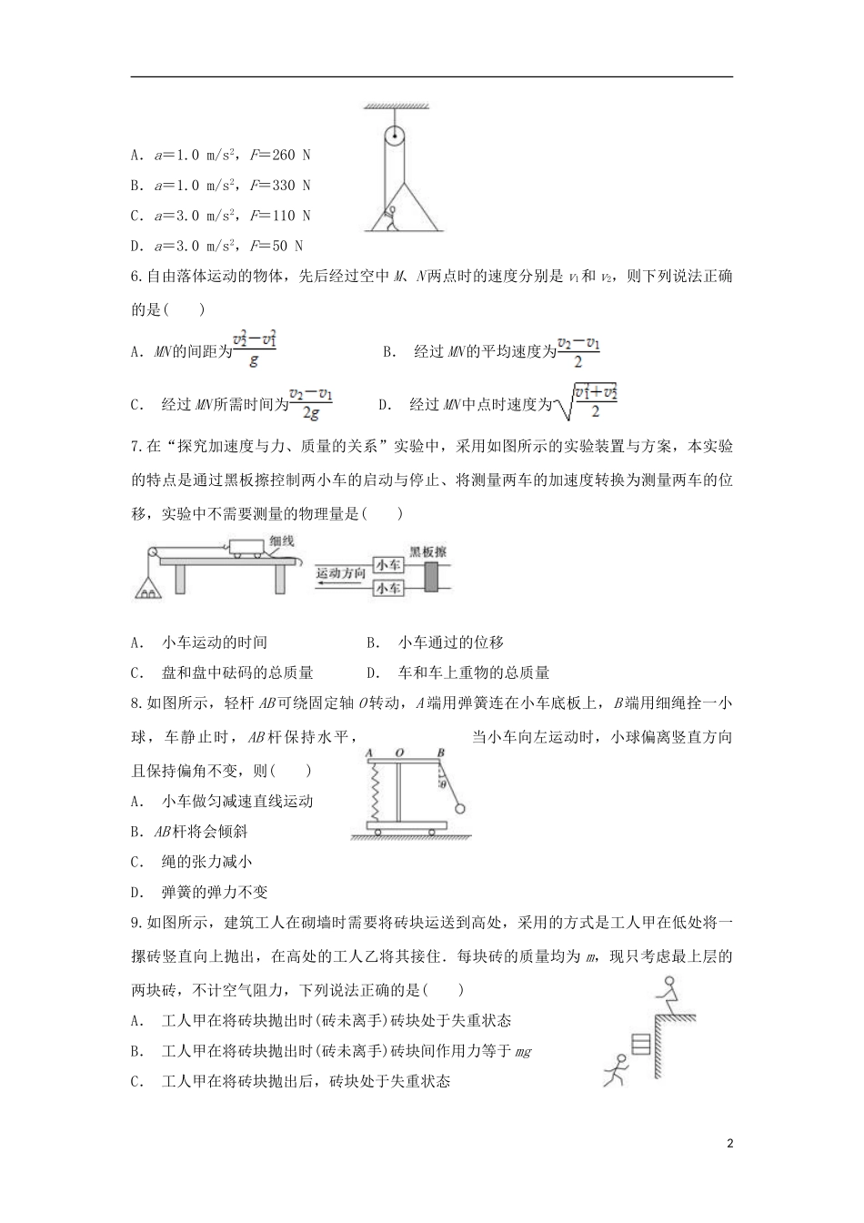 云南省福贡县一中2023学年高一物理上学期期末考试试题.doc_第2页