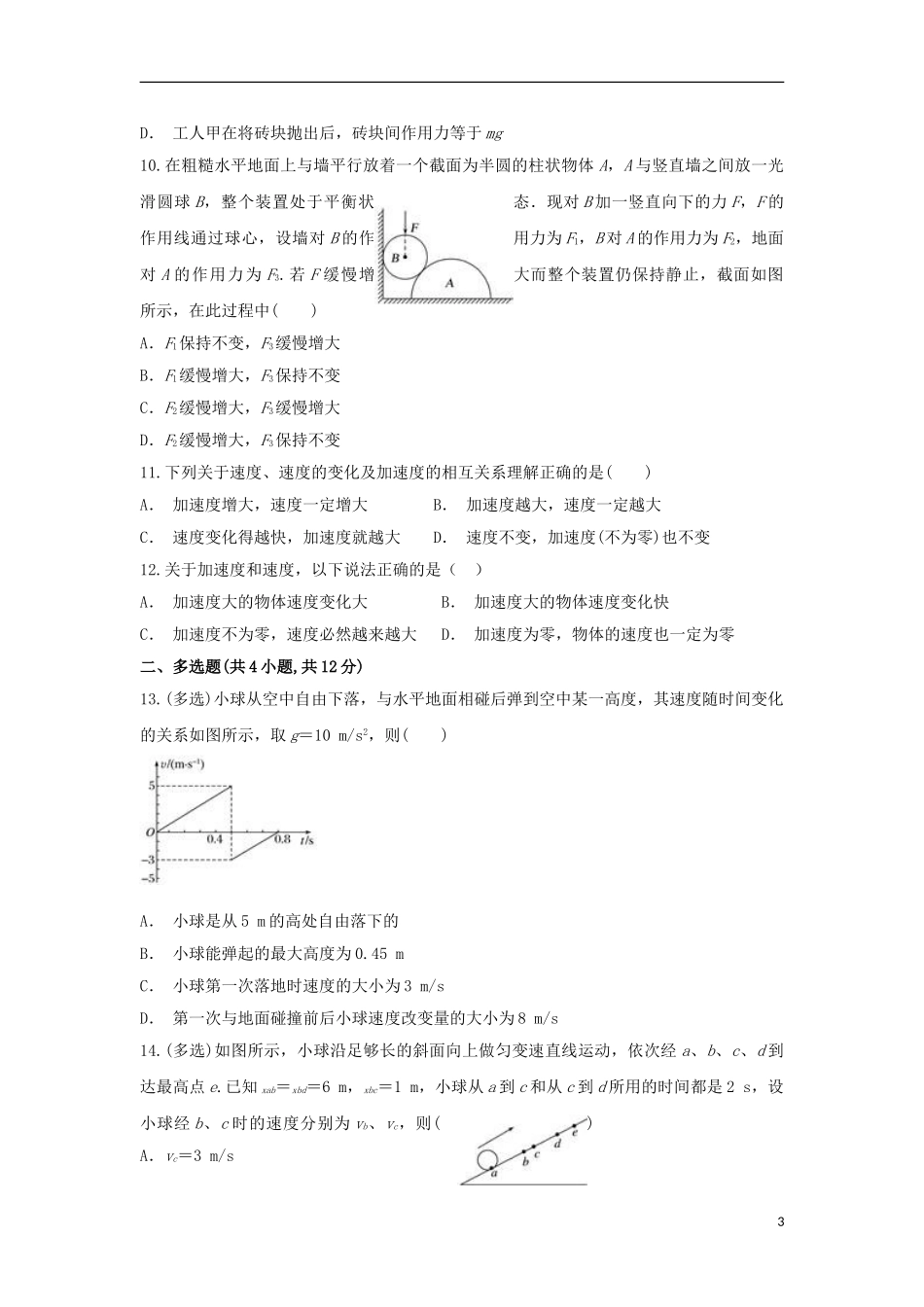 云南省福贡县一中2023学年高一物理上学期期末考试试题.doc_第3页