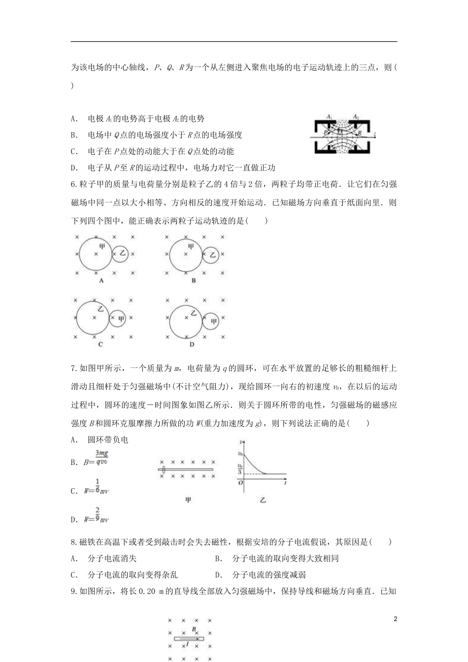 云南省砚山县第二中学2023学年高二物理上学期期末考试试题.doc_第2页