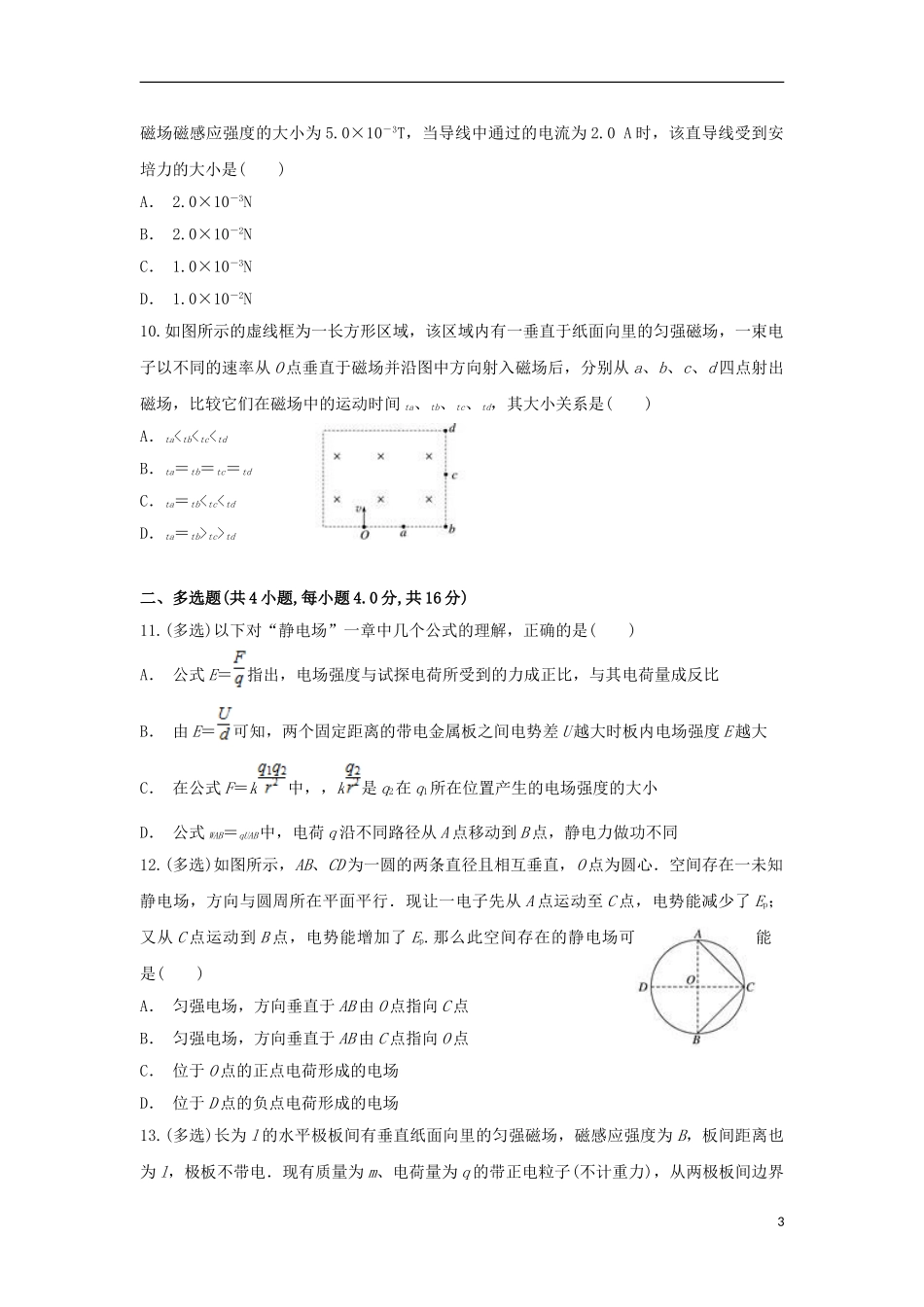 云南省砚山县第二中学2023学年高二物理上学期期末考试试题.doc_第3页