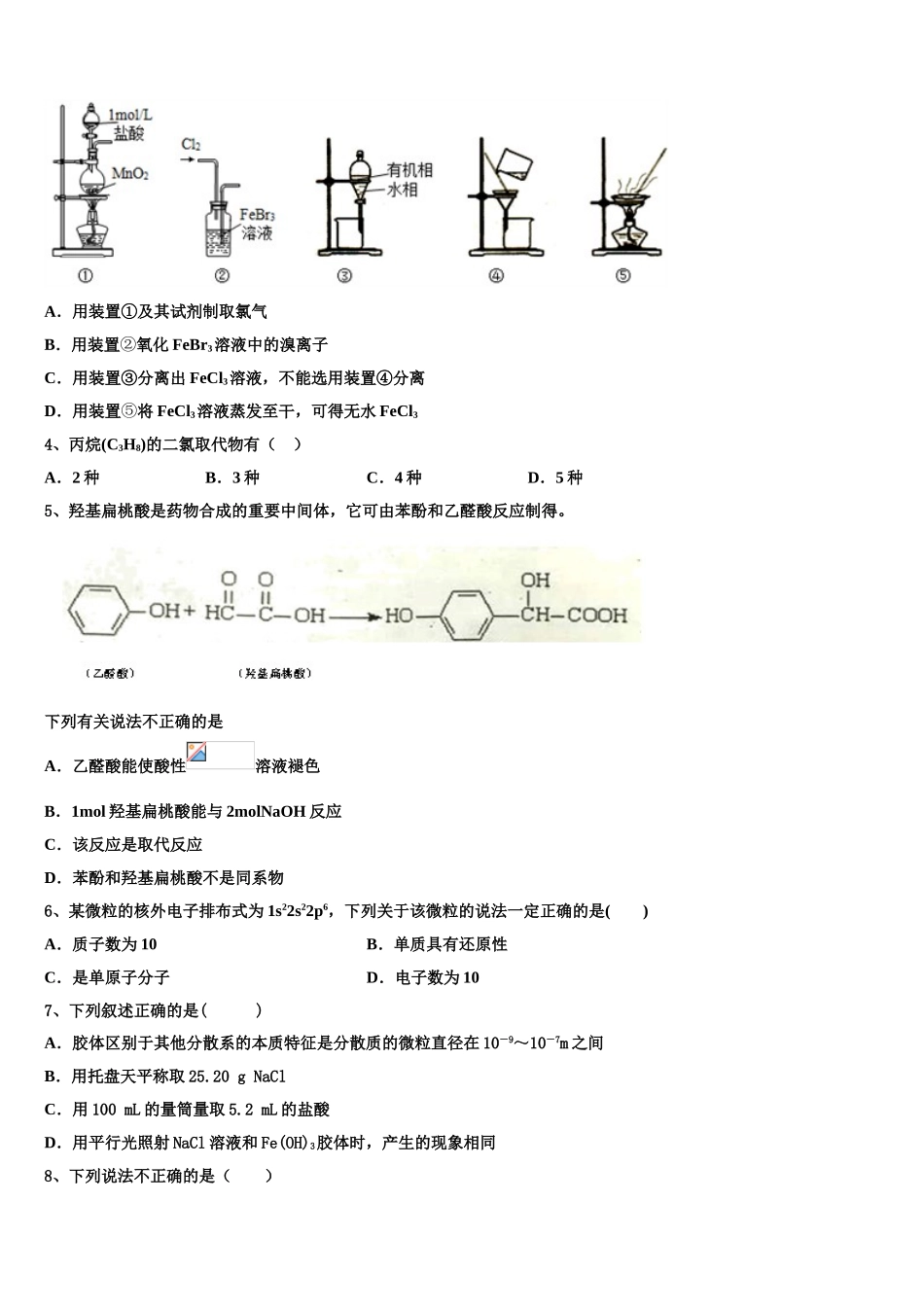 云南省砚山县二中2023学年化学高二第二学期期末学业质量监测模拟试题（含解析）.doc_第2页