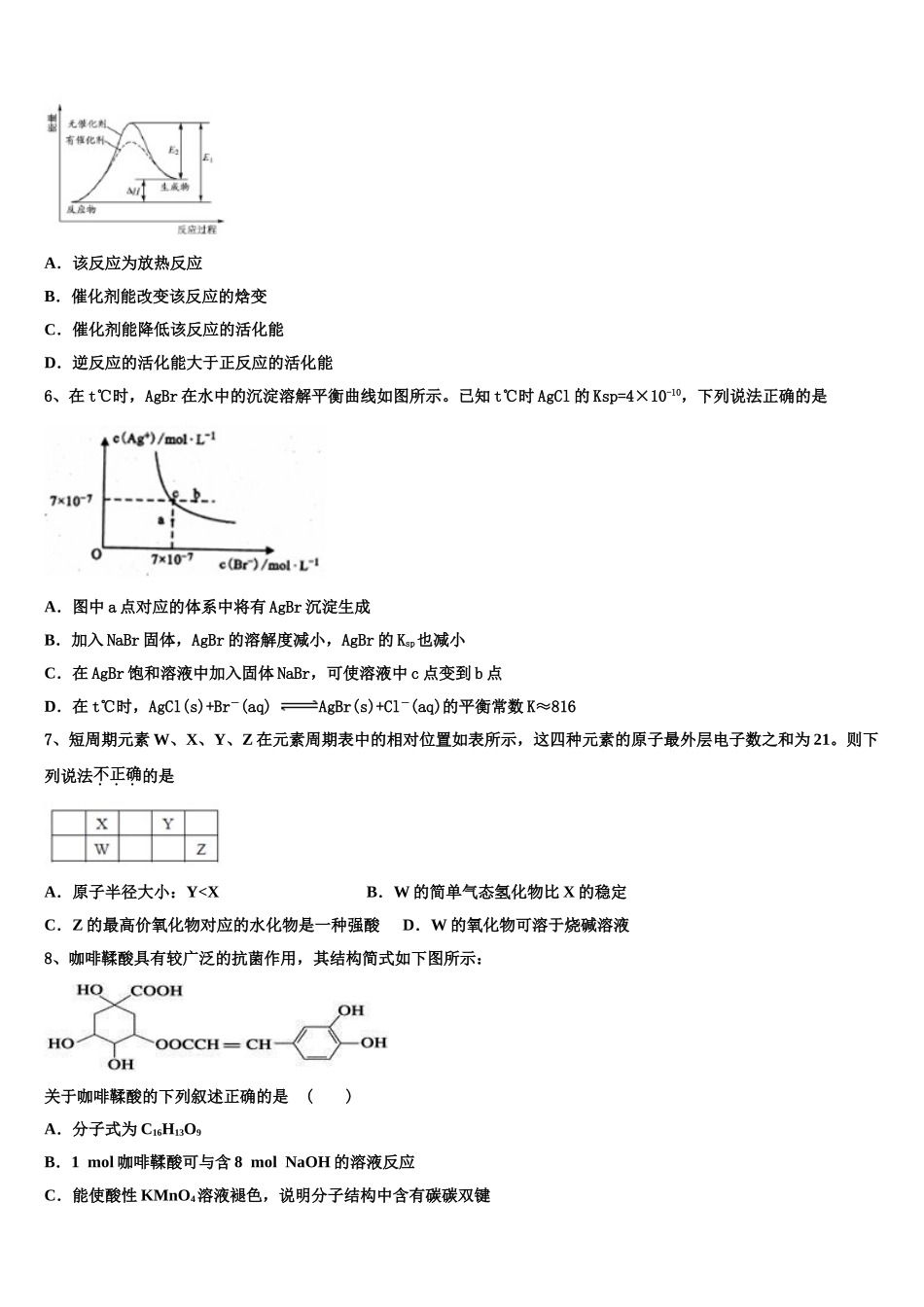 内蒙古乌拉特前旗第六中学2023学年高二化学第二学期期末教学质量检测模拟试题（含解析）.doc_第2页