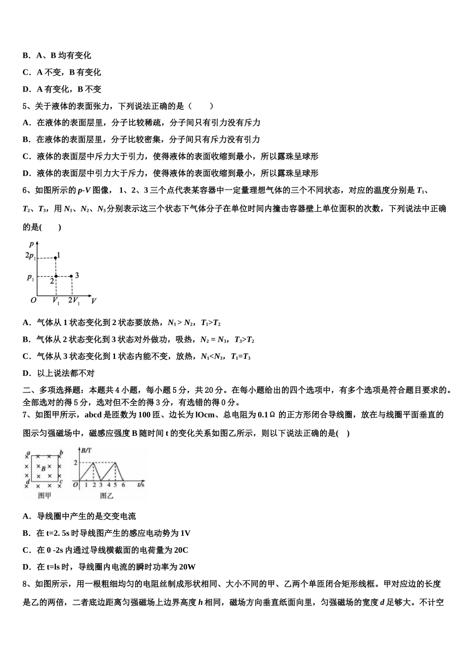 伊犁州奎屯一中 2023学年物理高二下期末学业质量监测试题（含解析）.doc_第2页