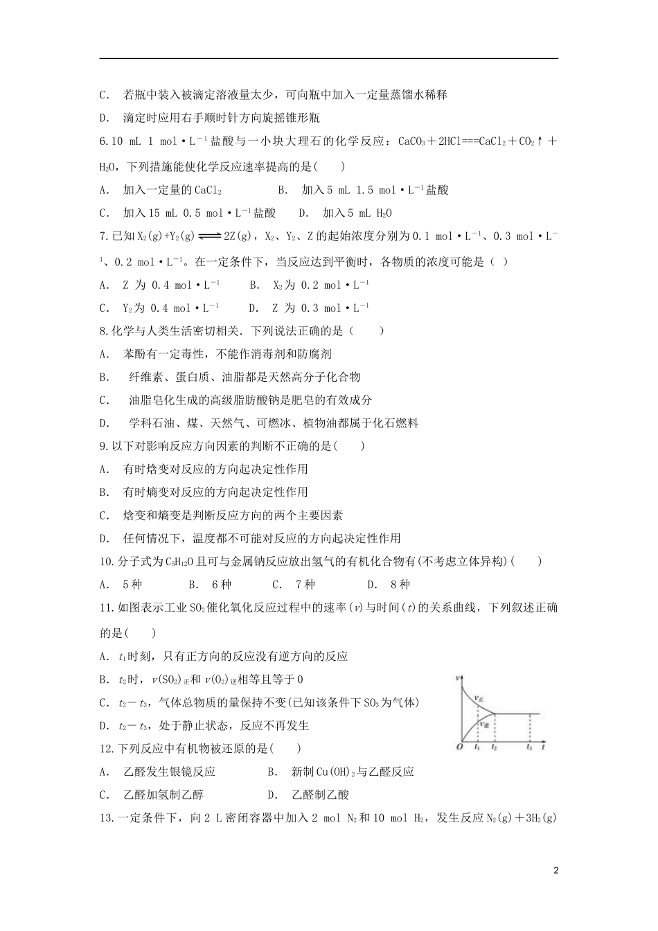 云南省迪庆州维西县第二中学2023学年高二化学上学期期末考试试题.doc_第2页