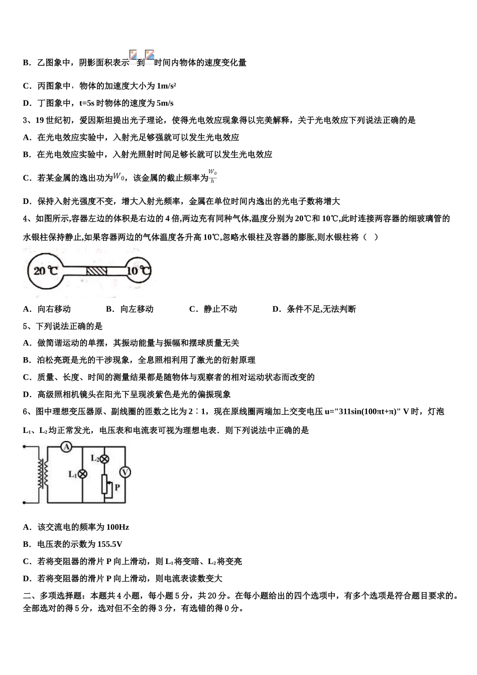 内蒙古自治区杭锦后旗奋斗中学2023学年物理高二下期末联考模拟试题（含解析）.doc_第2页