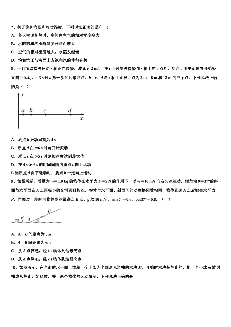 内蒙古自治区杭锦后旗奋斗中学2023学年物理高二下期末联考模拟试题（含解析）.doc_第3页