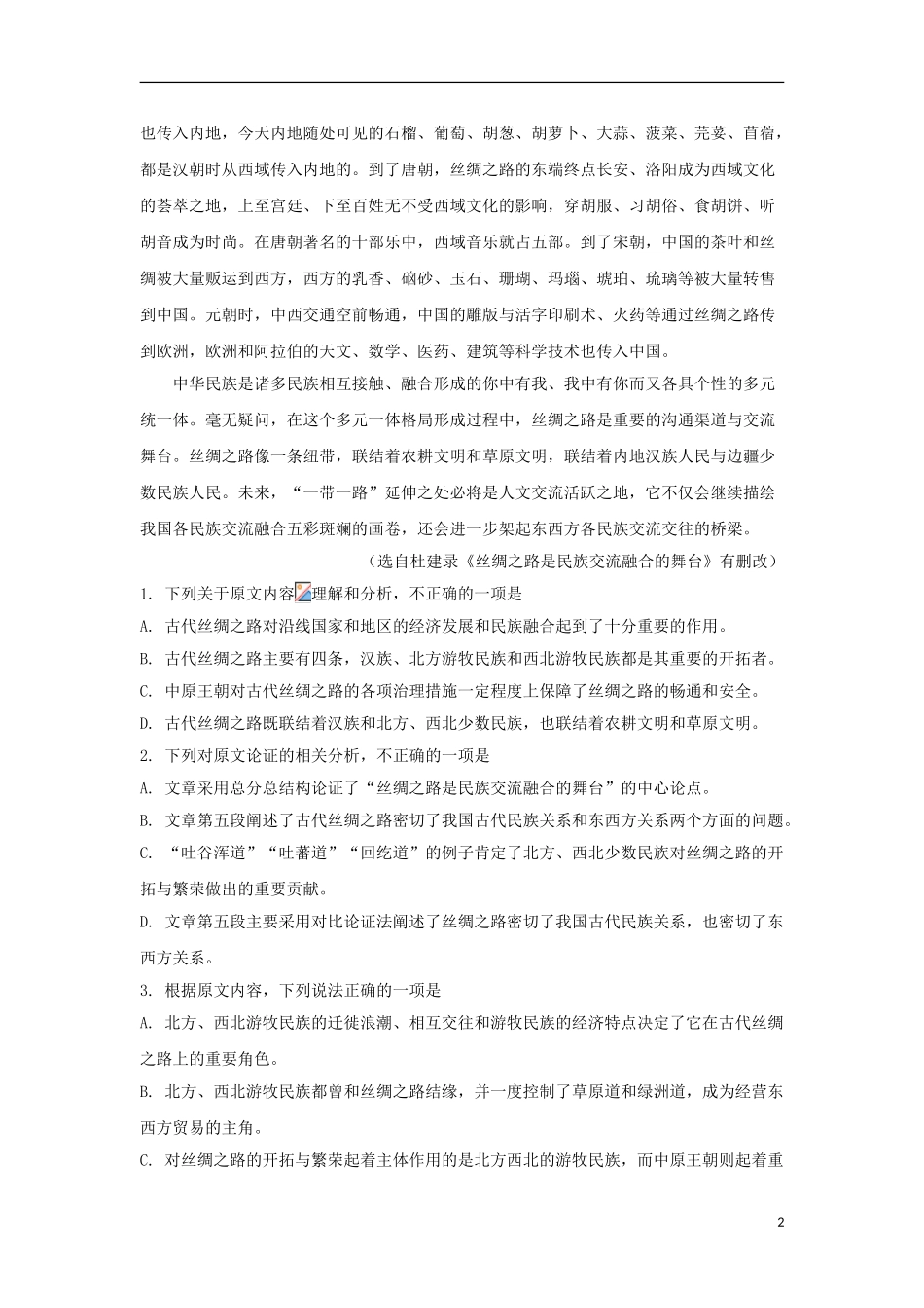 内蒙古赤峰二中2023学年高二语文上学期期末考试试题含解析.doc_第2页