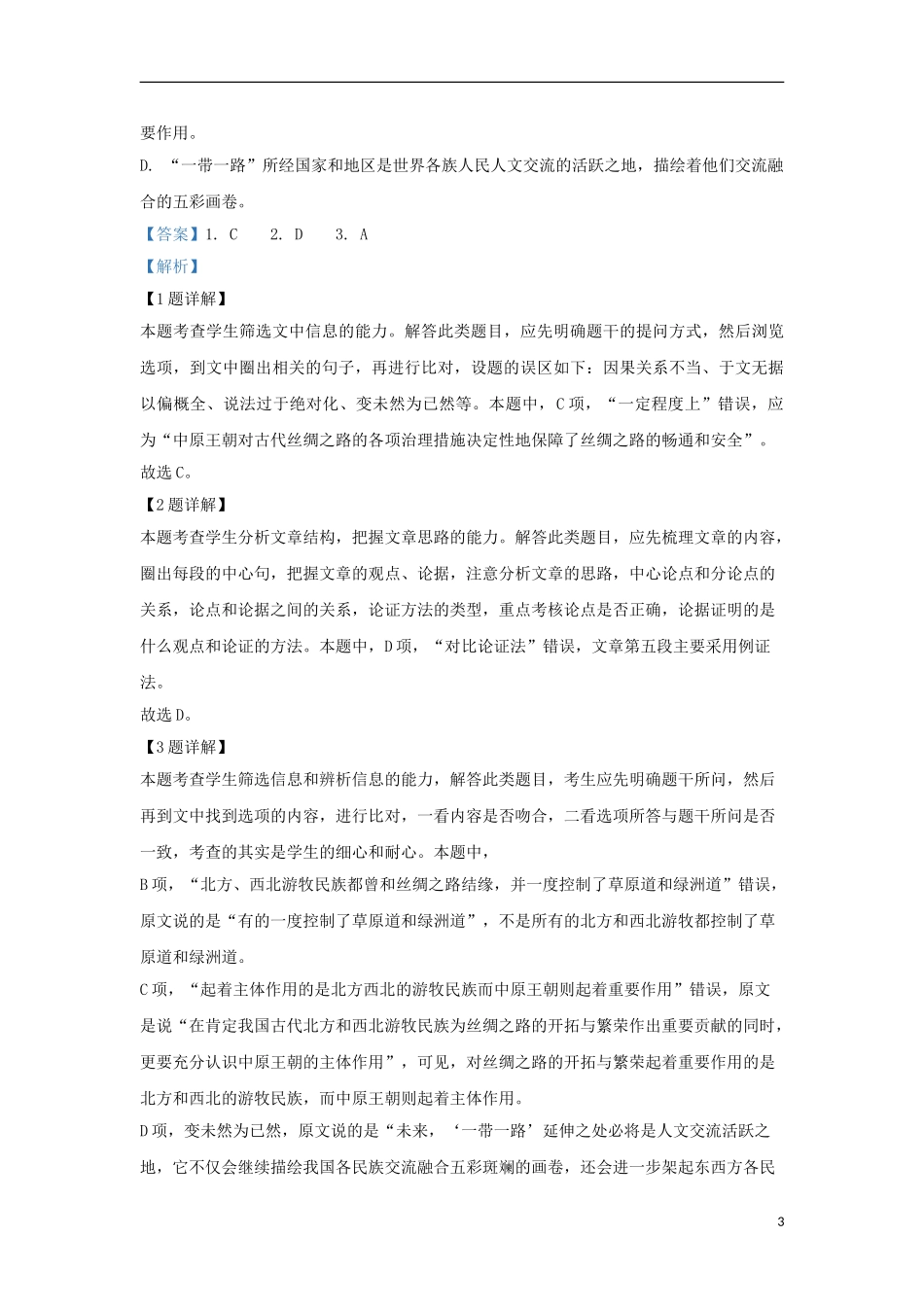 内蒙古赤峰二中2023学年高二语文上学期期末考试试题含解析.doc_第3页