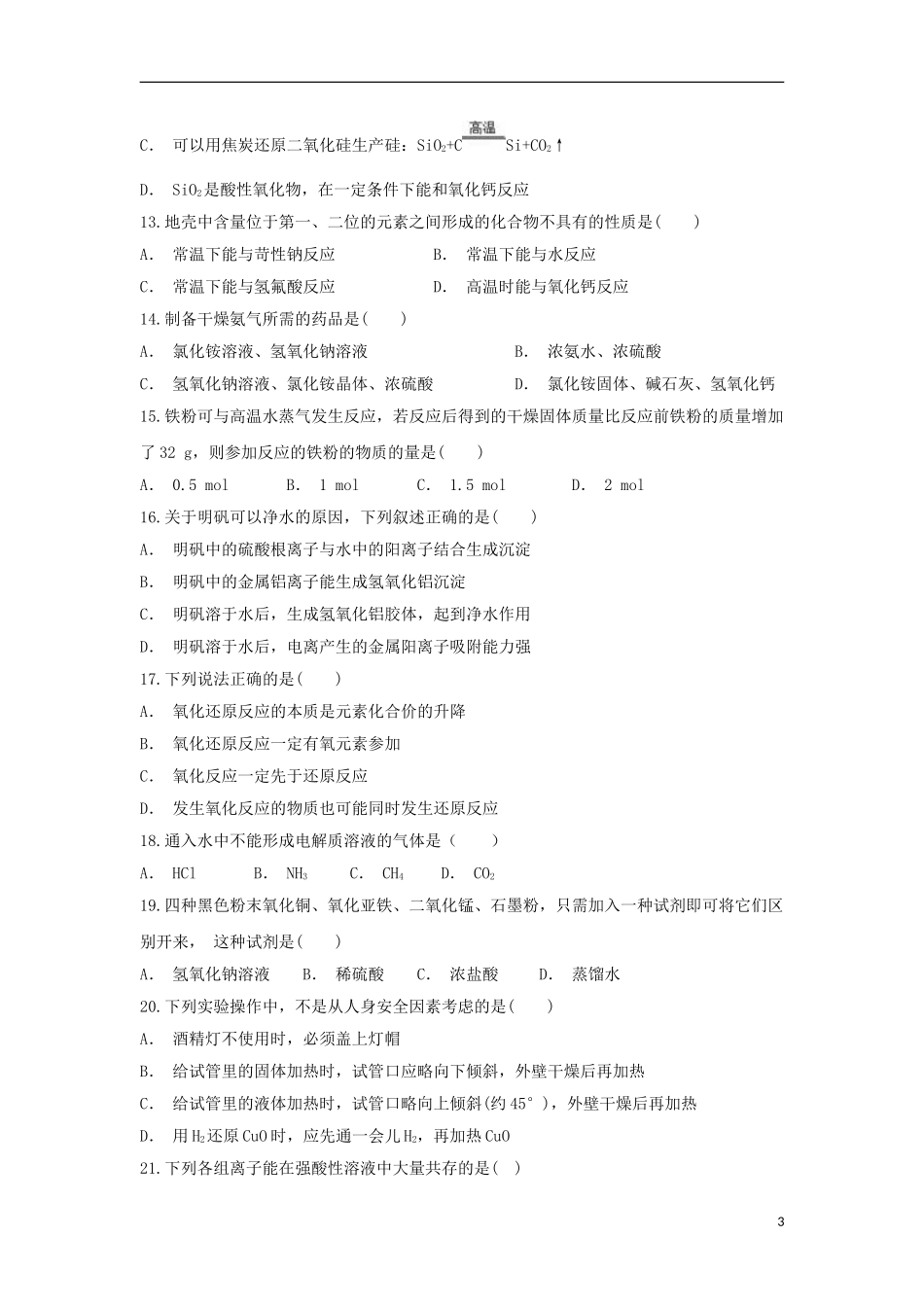 云南省通海二中2023学年高一化学上学期期末考试试题.doc_第3页