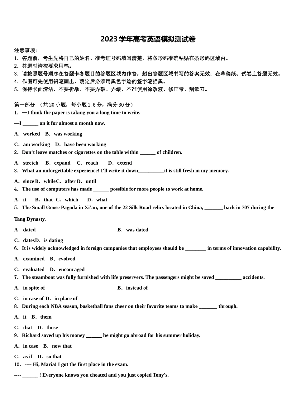 全国百强名校2023学年高三下学期第五次调研考试英语试题（含解析）.doc_第1页