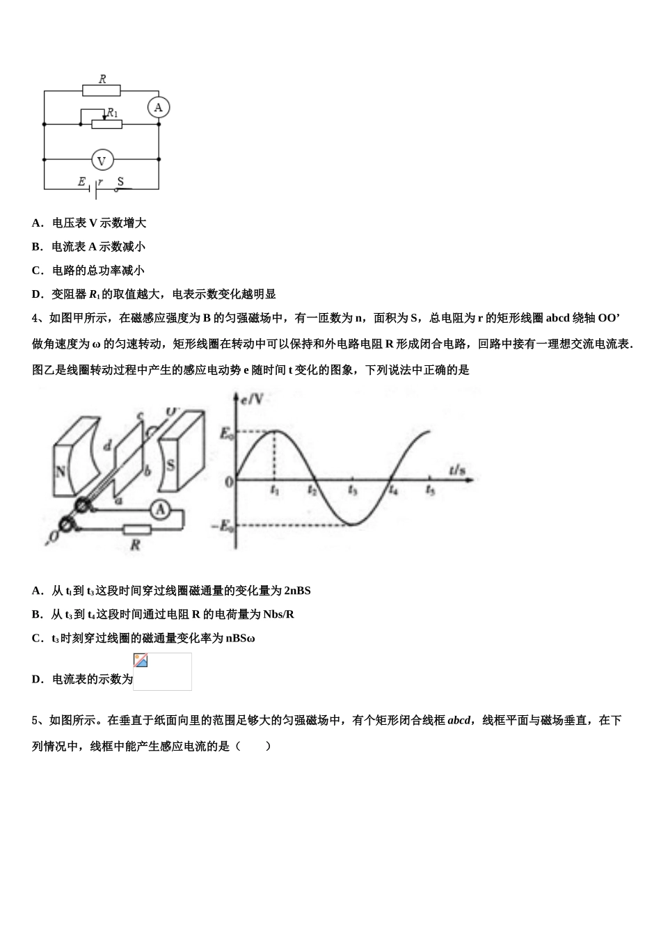 云南省红河州云南市蒙自一中2023学年物理高二下期末统考模拟试题（含解析）.doc_第2页