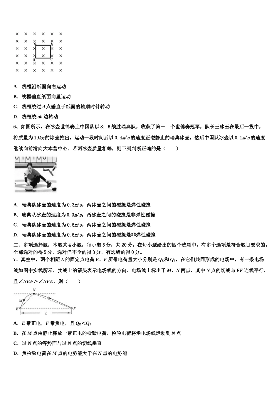 云南省红河州云南市蒙自一中2023学年物理高二下期末统考模拟试题（含解析）.doc_第3页