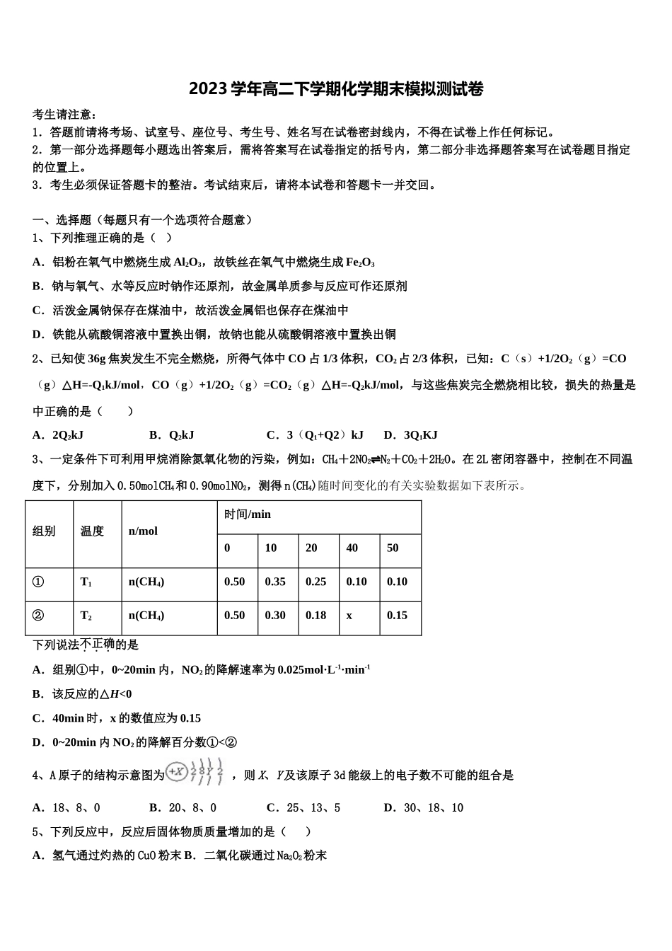 北京交通大学附属中学2023学年化学高二下期末质量跟踪监视模拟试题（含解析）.doc_第1页