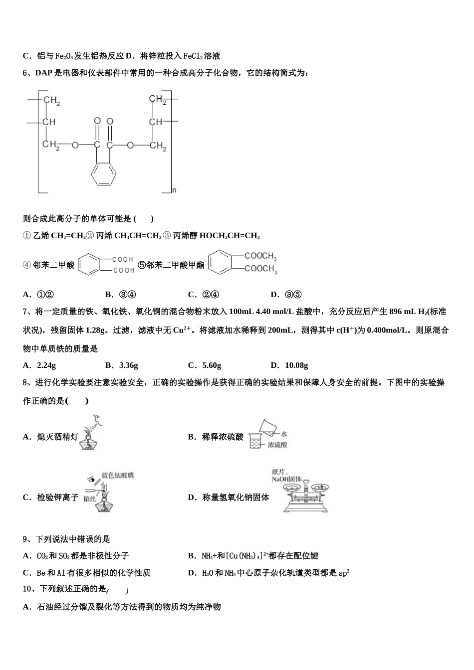北京交通大学附属中学2023学年化学高二下期末质量跟踪监视模拟试题（含解析）.doc_第2页