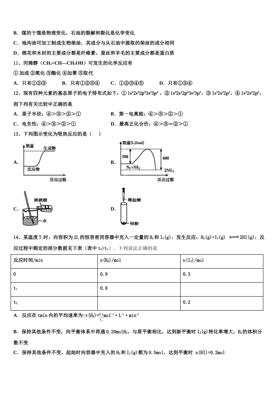 北京交通大学附属中学2023学年化学高二下期末质量跟踪监视模拟试题（含解析）.doc_第3页