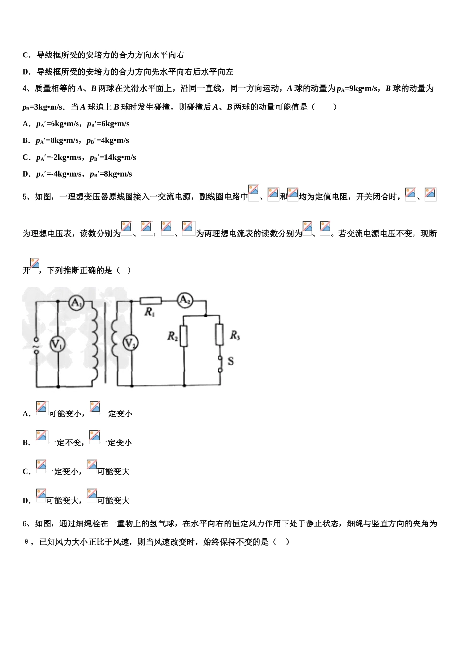 云南省红河州2023学年物理高二第二学期期末复习检测试题（含解析）.doc_第2页