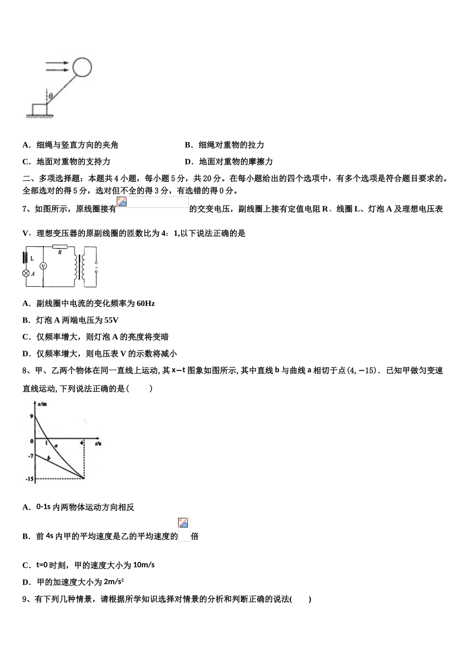 云南省红河州2023学年物理高二第二学期期末复习检测试题（含解析）.doc_第3页