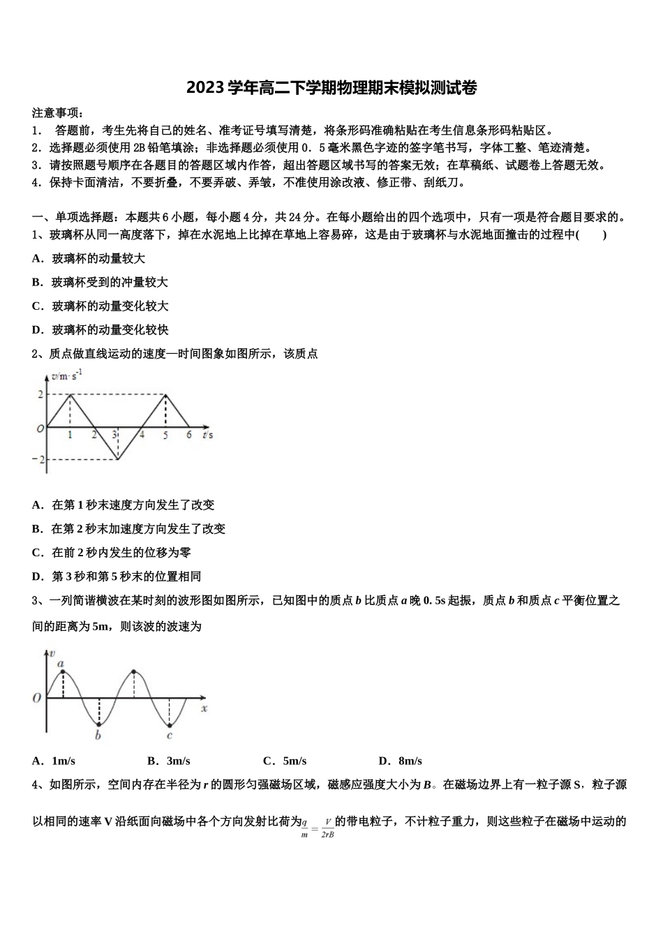 内蒙古自治区乌兰察布市集宁一中2023学年物理高二下期末统考试题（含解析）.doc_第1页