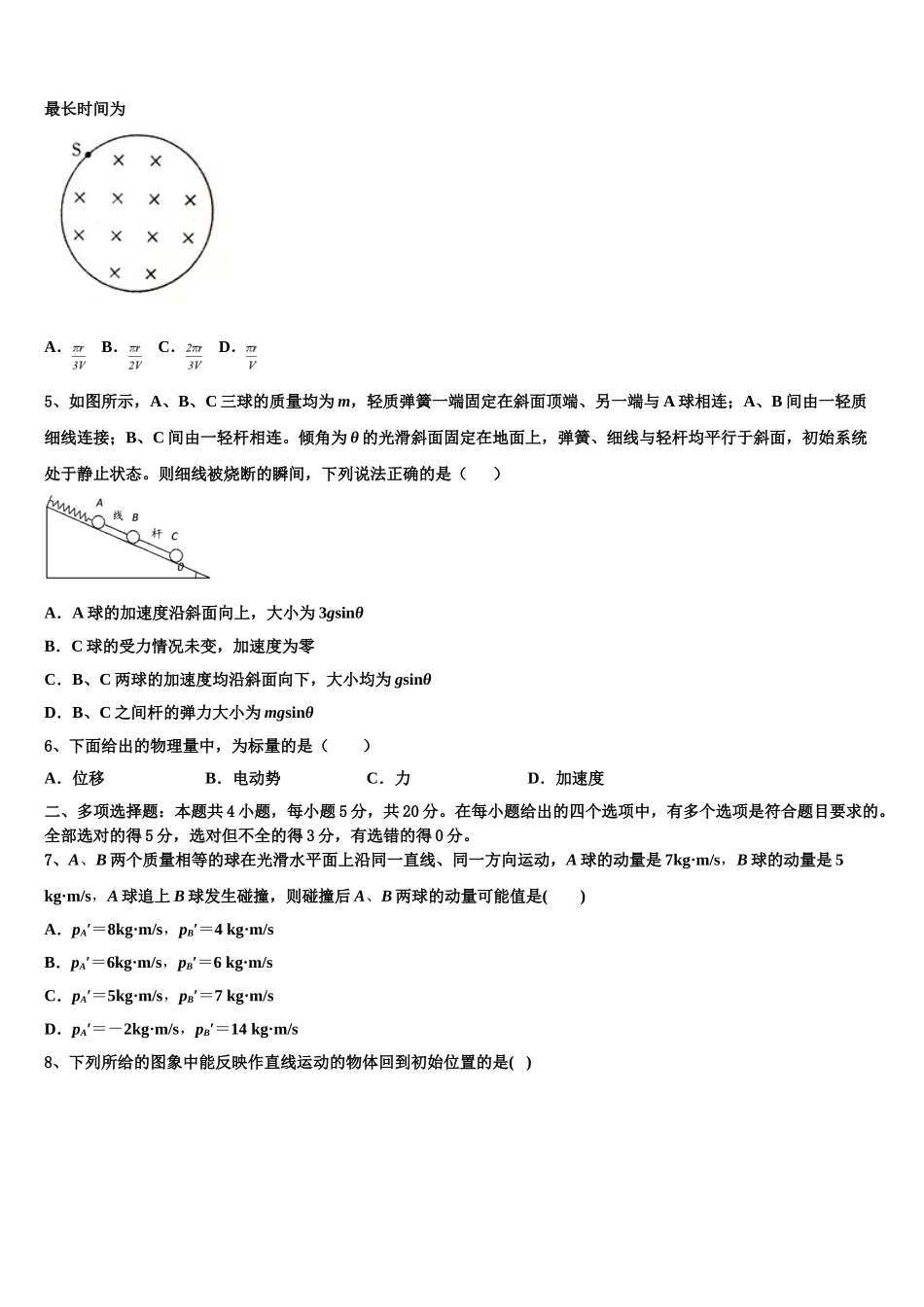 内蒙古自治区乌兰察布市集宁一中2023学年物理高二下期末统考试题（含解析）.doc_第2页